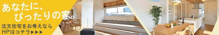 新築HP誘導バナー2.jpg