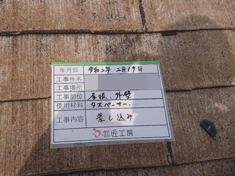 屋根塗装リフォーム施工中　タスペーサー使用｜滋賀でリフォームするなら匠工房