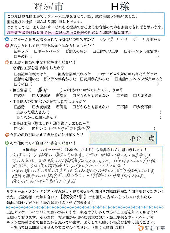 施工事例　アンケート　お客様の声　野洲市