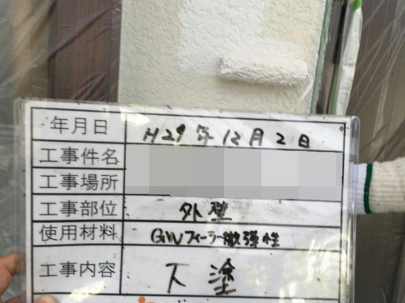 外壁　下塗り.JPG