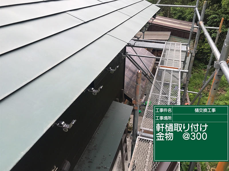 雨樋リフォーム施工中　軒樋金物の取付｜滋賀でリフォームするなら匠工房