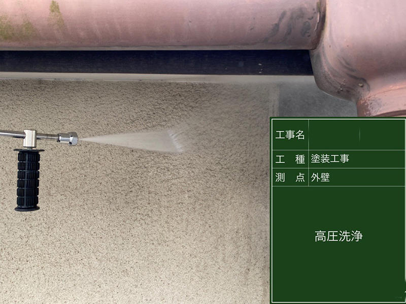 外壁リフォーム施工中 外壁:高圧洗浄|滋賀でリフォームするなら匠工房