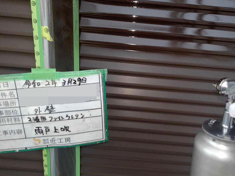 外壁塗装リフォーム施工中　雨戸塗装｜滋賀でリフォームするなら匠工房