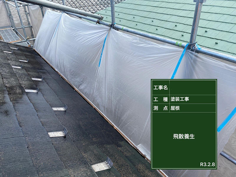 外壁塗装・屋根塗装リフォーム施工中　洗浄養生｜滋賀でリフォームするなら匠工房