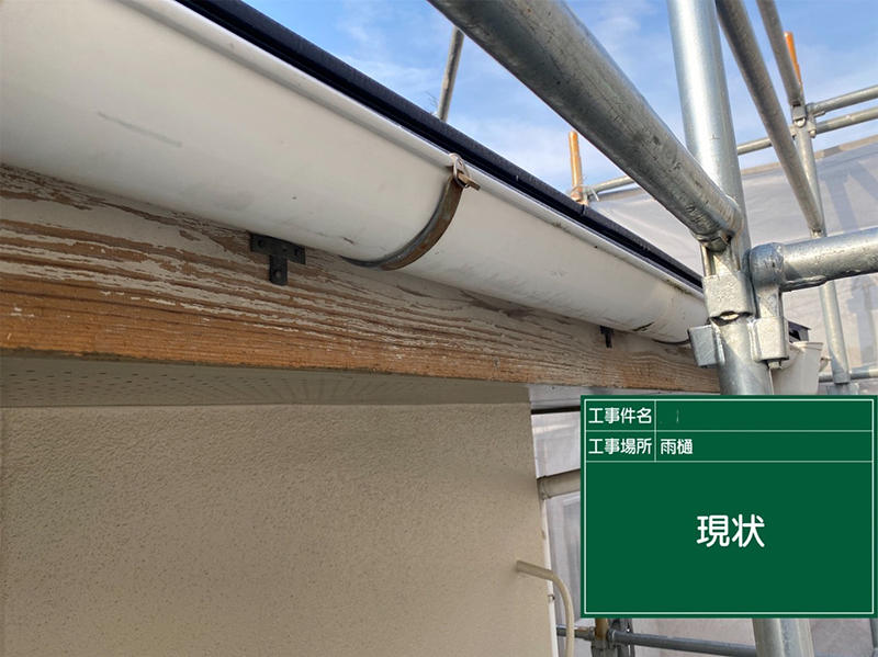 外装リフォーム施工前　雨樋｜滋賀でリフォームするなら匠工房