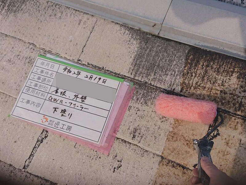 屋根塗装リフォーム施工中　下塗り　ガイソーGWルーフシーラー｜滋賀でリフォームするなら匠工房