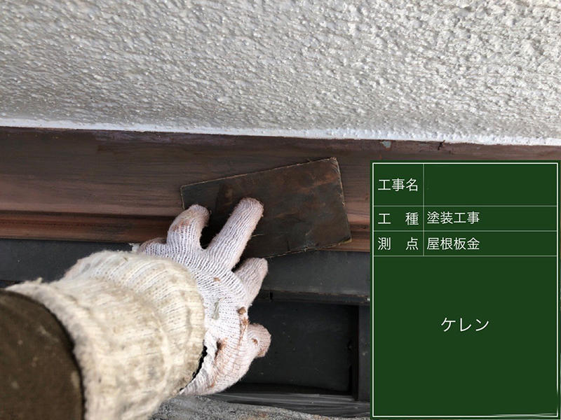 外壁リフォーム施工中 板金 ケレン|滋賀でリフォームするなら匠工房