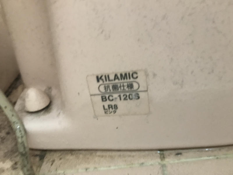 トイレリフォーム施工前　旧品番　BC-120S｜滋賀でリフォームするなら匠工房