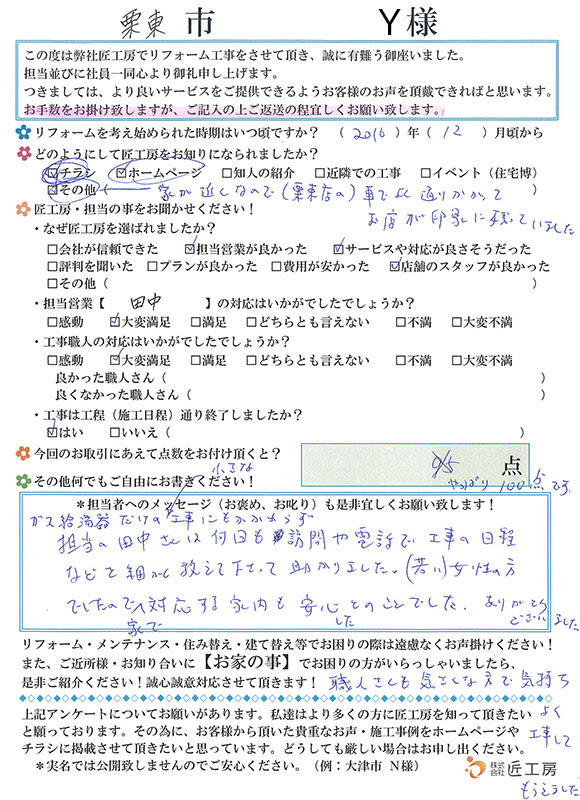 給湯器　匠工房　滋賀　草津