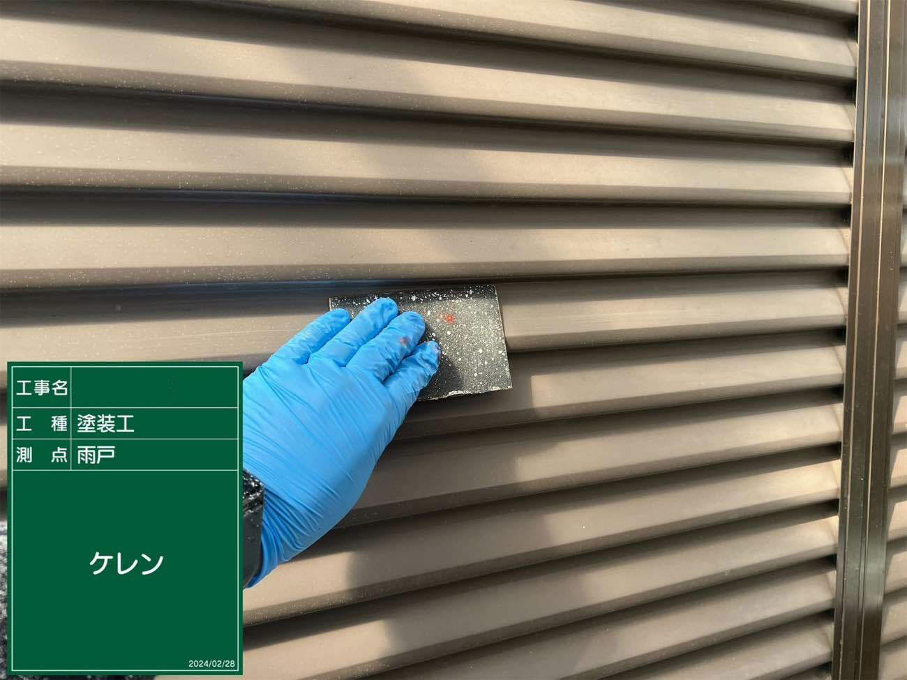 大津市 雨戸塗装 施工中|滋賀でリフォームするなら匠工房