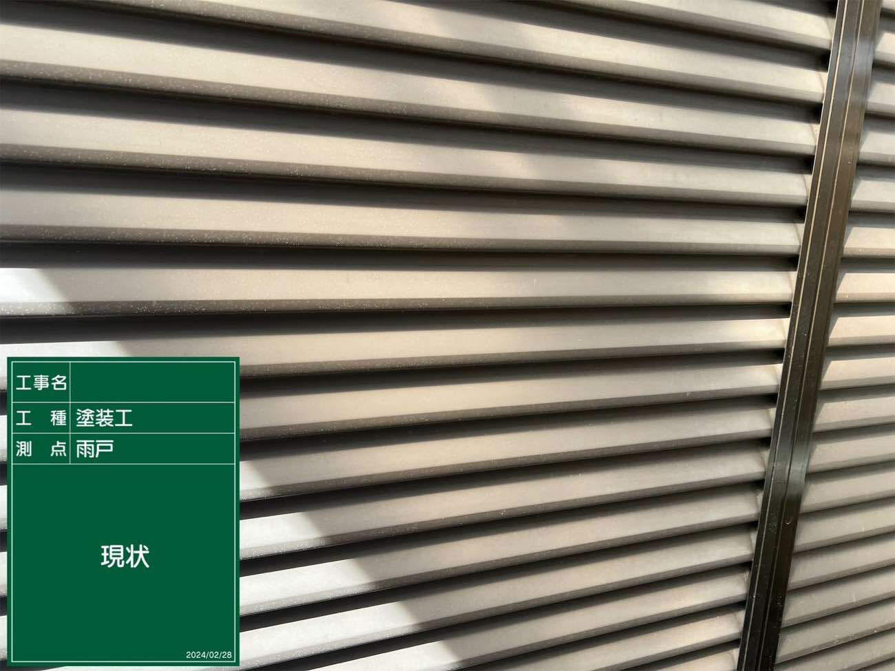 大津市 雨戸塗装 施工前|滋賀でリフォームするなら匠工房