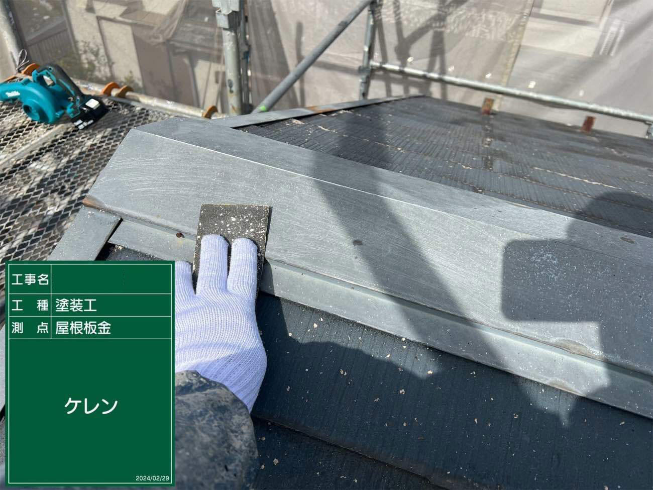 大津市 屋根塗装 施工中|滋賀でリフォームするなら匠工房