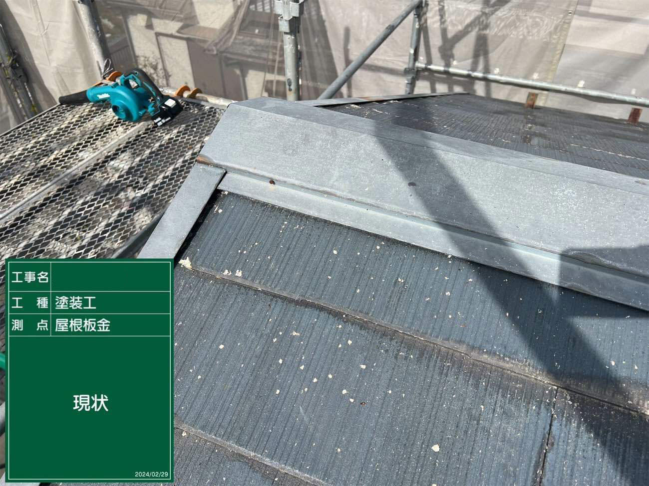 滋賀県 屋根塗装 施工前|滋賀でリフォームするなら匠工房