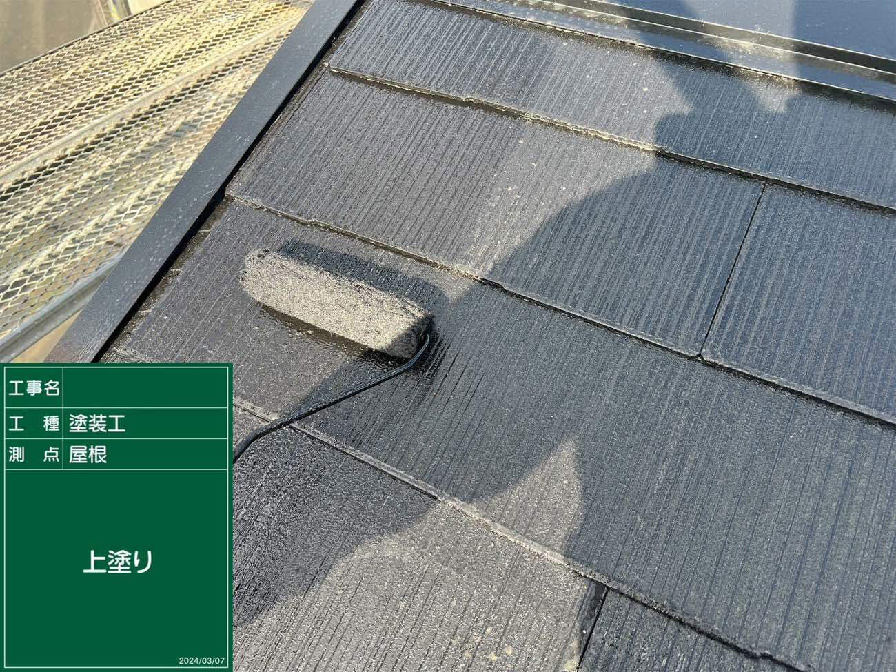 大津市 屋根塗装 施工中|滋賀でリフォームするなら匠工房