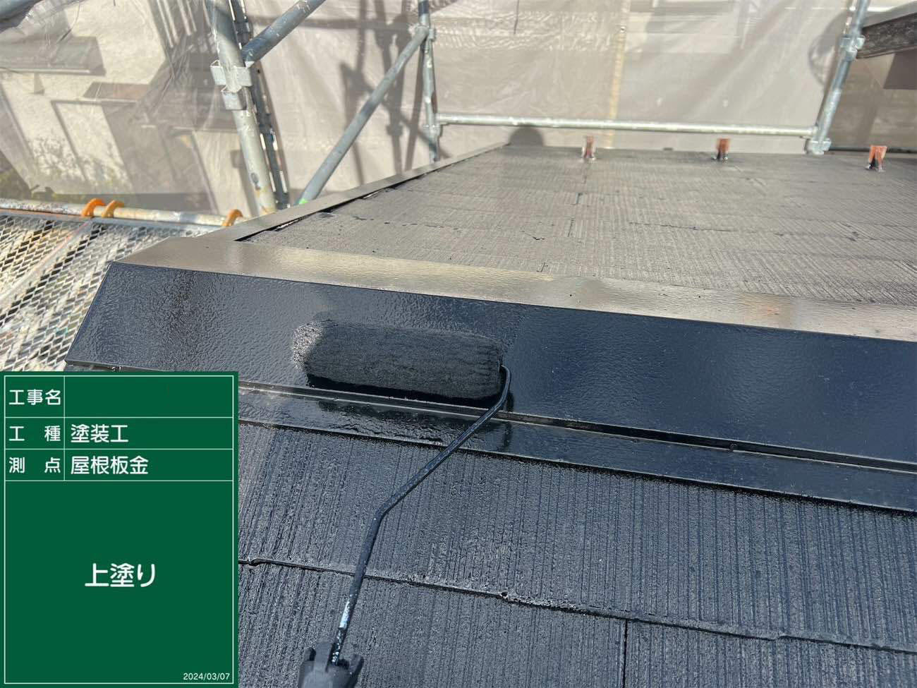 大津市 屋根塗装 施工中|滋賀でリフォームするなら匠工房