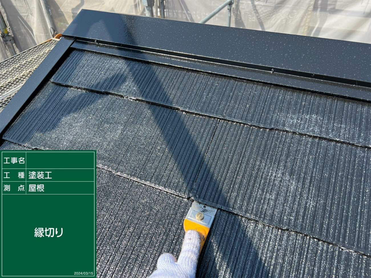 大津市 屋根塗装 施工中|滋賀でリフォームするなら匠工房