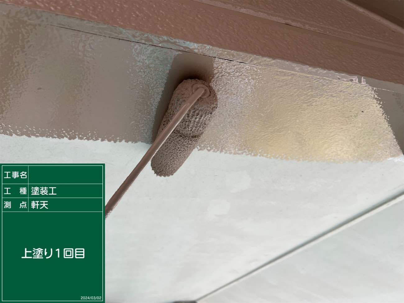 大津市 軒天塗装 施工中|滋賀でリフォームするなら匠工房
