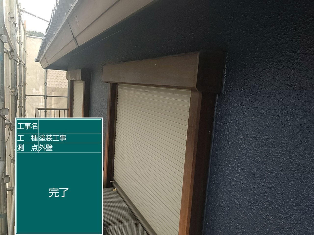 大津市 外壁塗装 施工後|滋賀でリフォームするなら匠工房