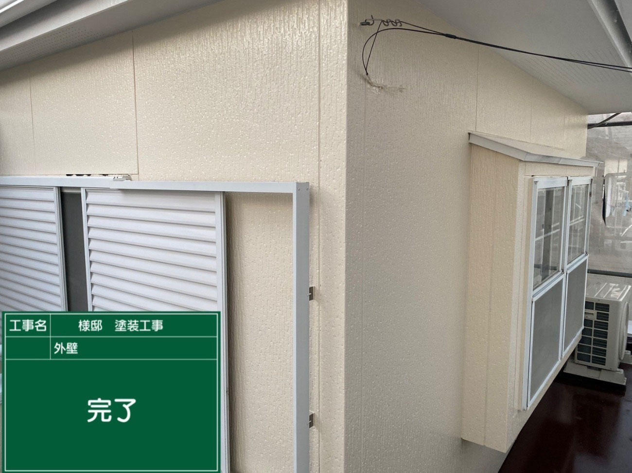 大津市 外壁塗装 施工後｜滋賀でリフォームするなら匠工房