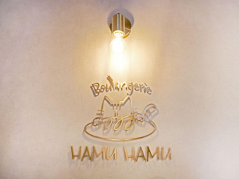 彦根市 Boulangerie HAMUHAMU様 店舗事例5|開業ならテナント工房