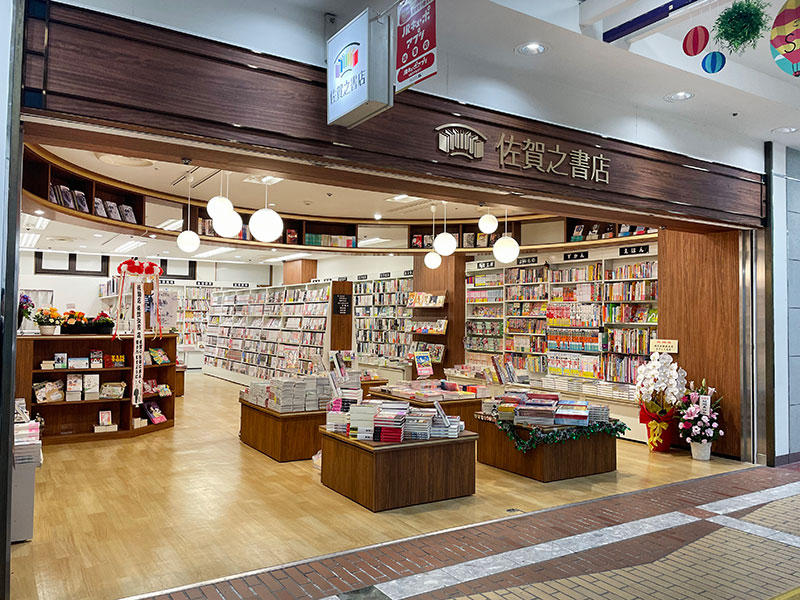 佐賀県 佐賀之書店様 店舗事例3｜佐賀店舗リフォームなら匠工房