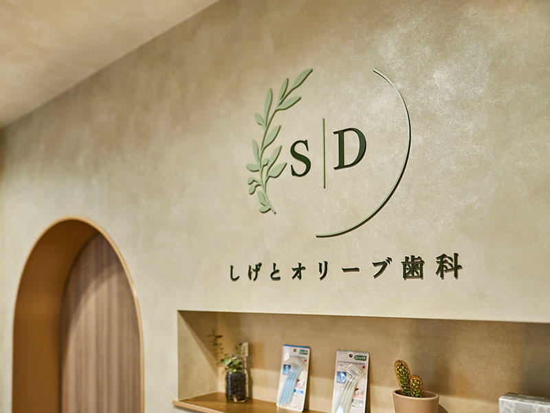 大阪府しげとオリーブ歯科様 店舗事例3｜大阪店舗リフォームなら匠工房