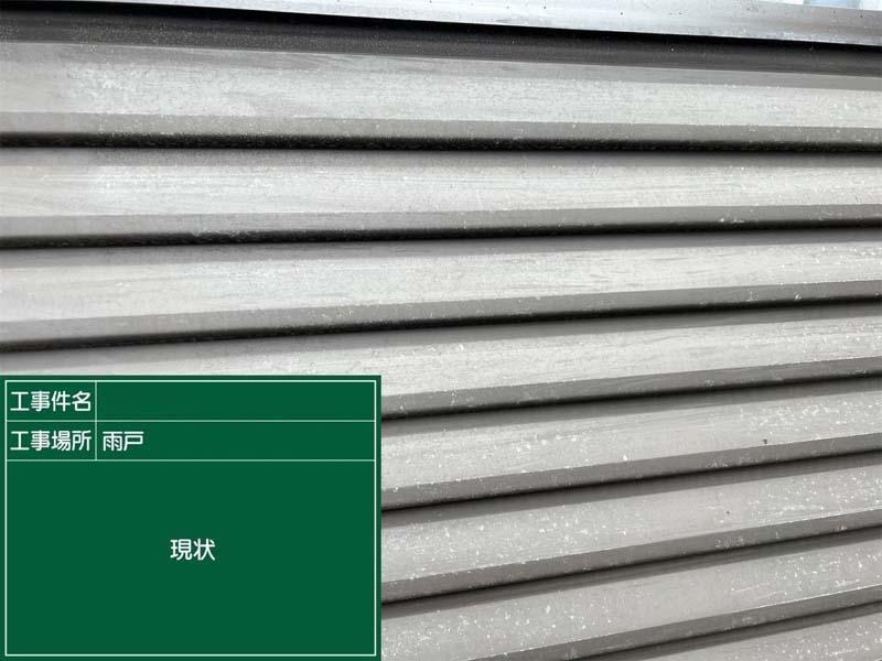 滋賀 雨戸塗装 施工前|滋賀でリフォームするなら匠工房.jpg