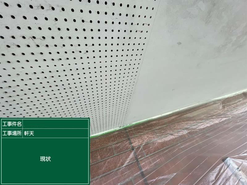 滋賀 軒天 施工前|滋賀でリフォームするなら匠工房.jpg