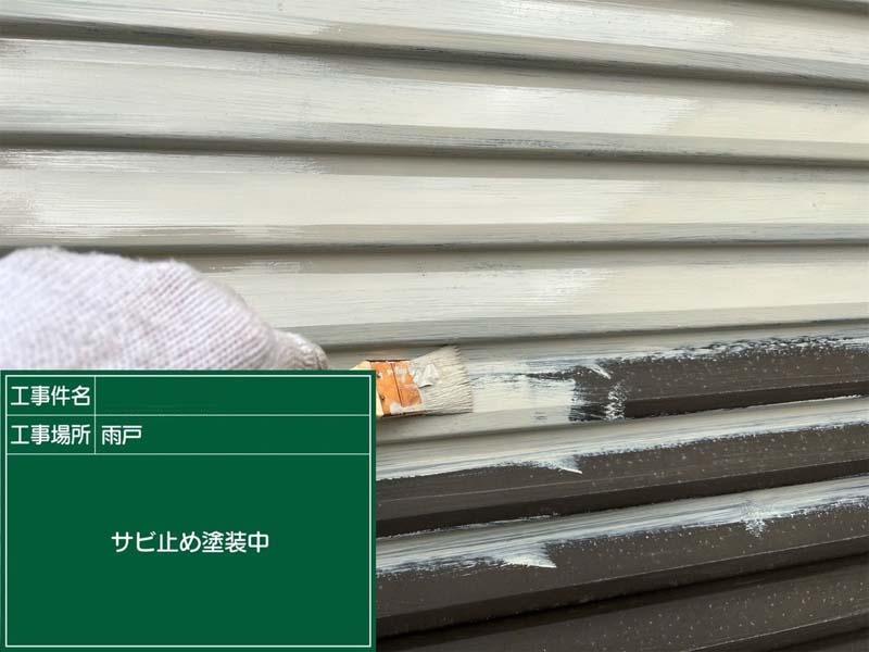 滋賀 雨戸塗装 錆止め|滋賀でリフォームするなら匠工房.jpg