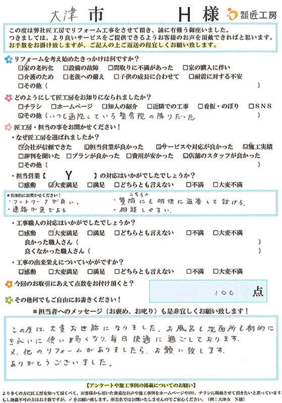 otsushih260523.jpg