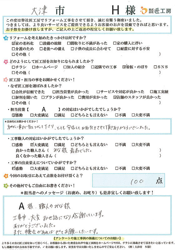 otsushihh260523.jpg