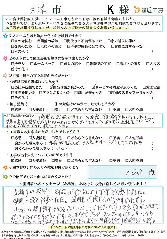 otsushik260620.jpg